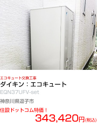 施工例：ガス給湯器