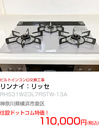 施工例：ビルトインガスコンロ