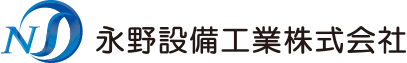 永野設備工業株式会社