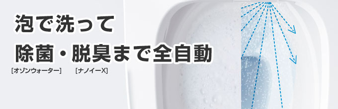 パナソニック アラウーノL150：激落ちバブル