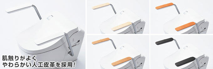 パナソニック アラウーノL150：アームレスト