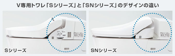パナソニック NewアラウーノV:専用トワレのデザイン比較
