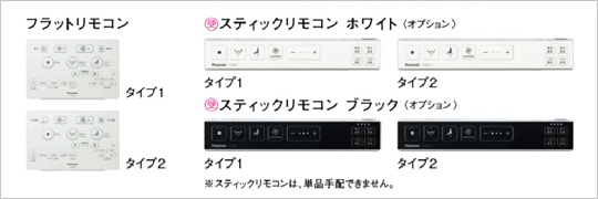 リモコンタイプ