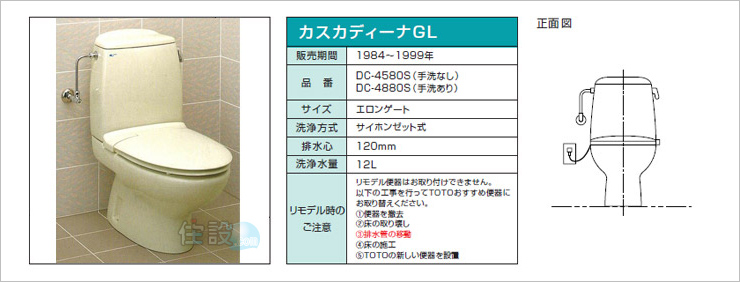 INAXトイレ：床排水 DC-4580S