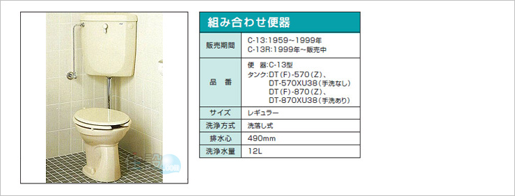 INAXトイレ:床排水 C-13