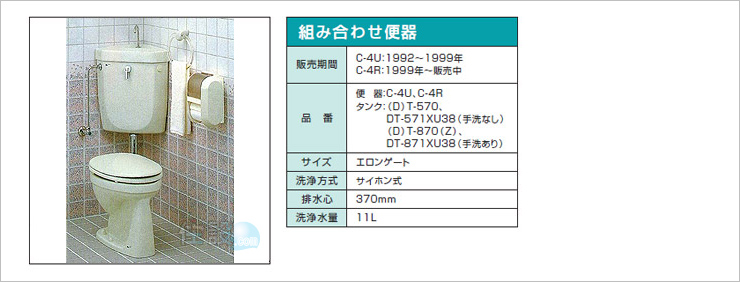 INAXトイレ:床排水 C-4U