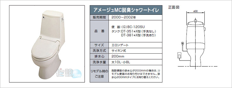 INAXトイレ：床排水 BC-120SU