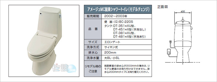 INAXトイレ：床排水 BC-220S