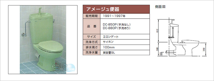 INAXトイレ：壁排水 DC-850P
