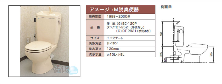 INAXトイレ：壁排水 BC-120P