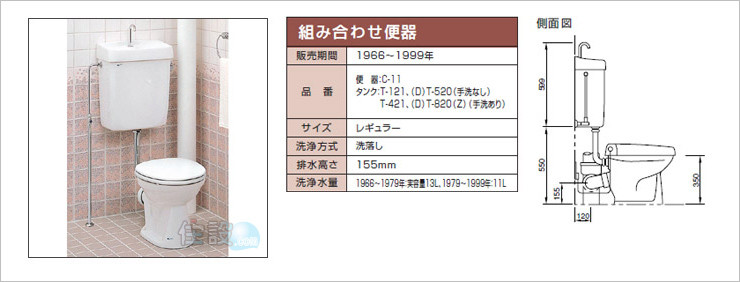 INAXトイレ:壁排水 C-11