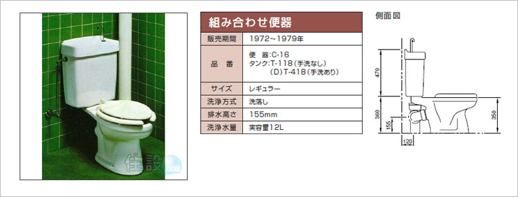 INAXトイレ:壁排水 C-16