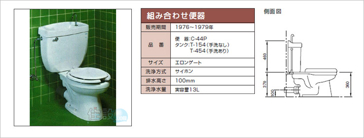 INAXトイレ:壁排水 C-44P