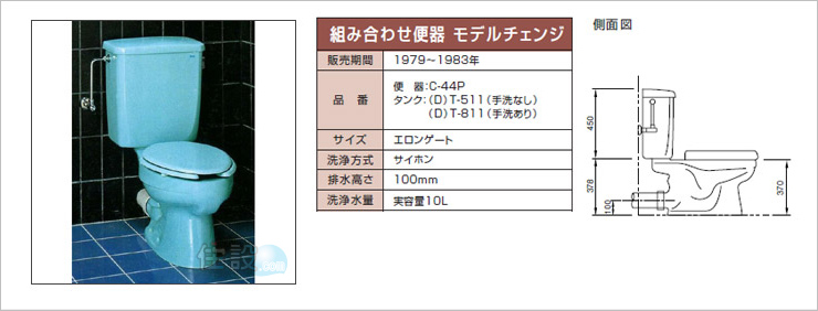 INAXトイレ：壁排水 C-44P
