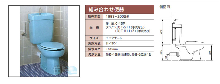 INAXトイレ：壁排水 C-45P