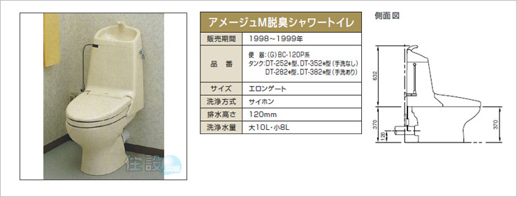 INAXトイレ：壁排水 BC-120P