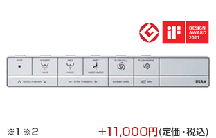 サティスSタイプ：スマートリモコン