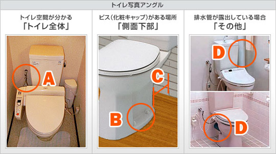 トイレ写真アングル