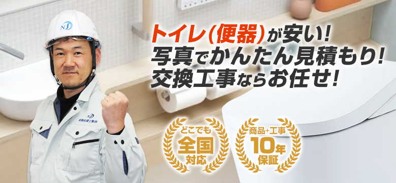 住設ドットコム 美しいトイレで快適生活を始めよう!