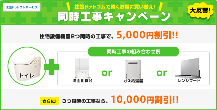 交換キャンペーンでさらにお得！