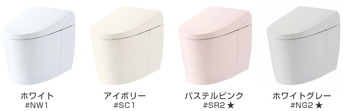 LIXIL サティスSタイプ：カラーラインナップ