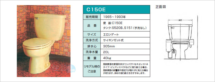 TOTOトイレ：床排水 C150E