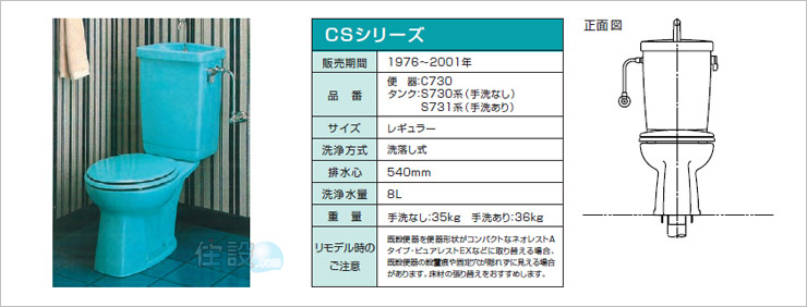 TOTOトイレ：床排水 C730