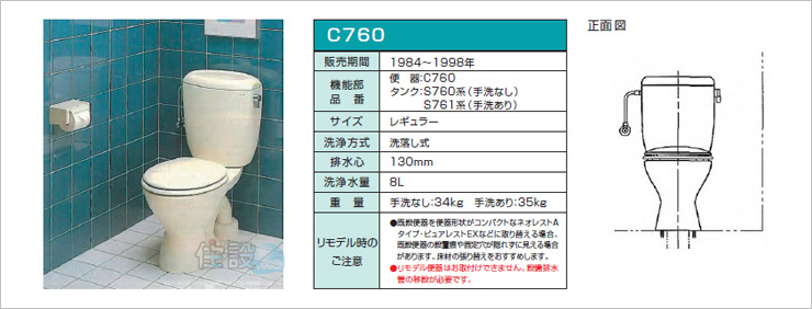 TOTOトイレ：床排水 C760