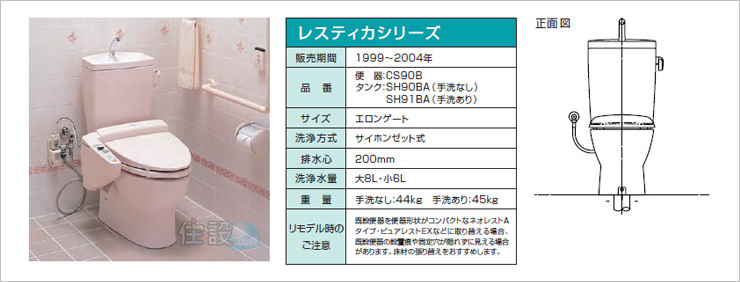 TOTOトイレ:床排水 CS90B