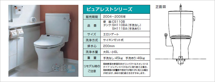 TOTOトイレ：床排水 CS110B