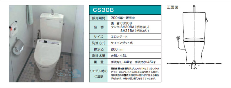 TOTOトイレ：床排水 CS30B