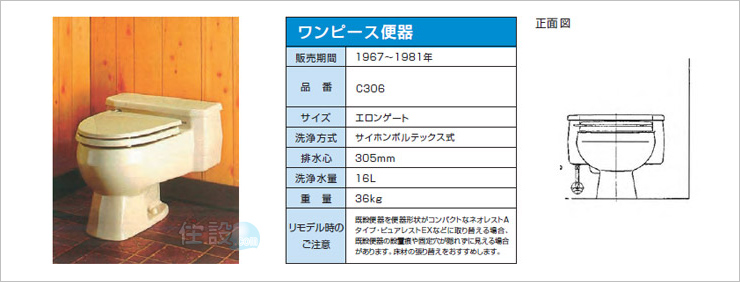 TOTOトイレ：床排水 C306