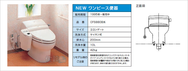 TOTOトイレ：床排水 CFS880B