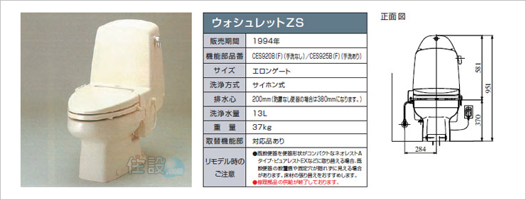 TOTOトイレ：床排水 CES920B