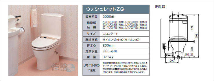 TOTOトイレ：床排水 TCF9091E