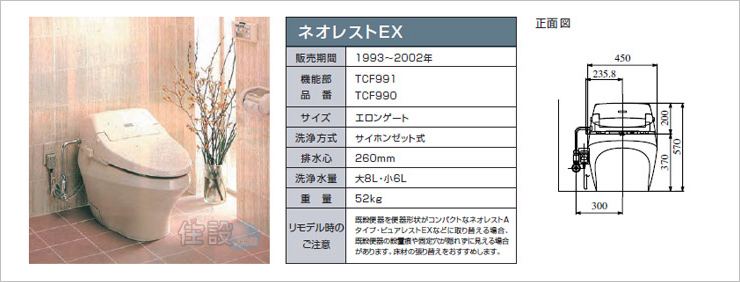 TOTOトイレ：床排水 TCF991