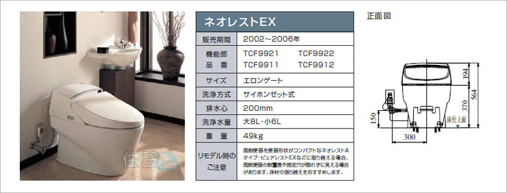 TOTOトイレ:床排水 TCF9921