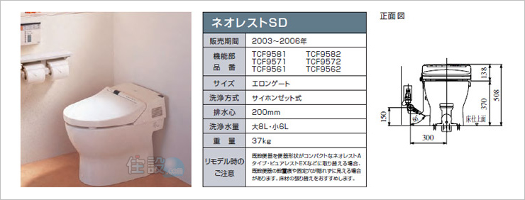 TOTOトイレ：床排水 TCF9581