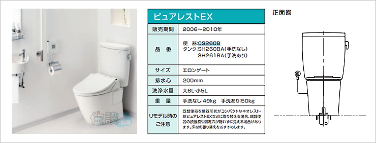 TOTOトイレ：床排水 CS260B