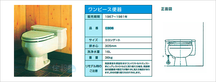 TOTOトイレ：床排水 C306