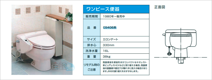 TOTOトイレ：床排水 CS406