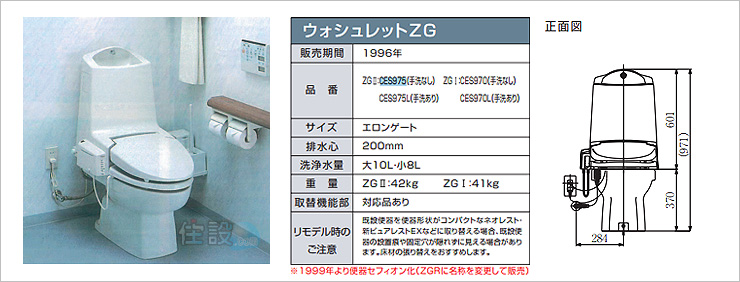 TOTOトイレ：床排水 CES975(ZG2)/CES975L(ZG2)/CES970(ZG1)/CES970L(ZG1)