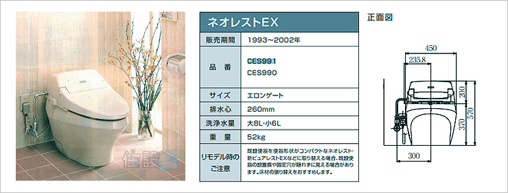 TOTOトイレ：床排水 CES991/CES990