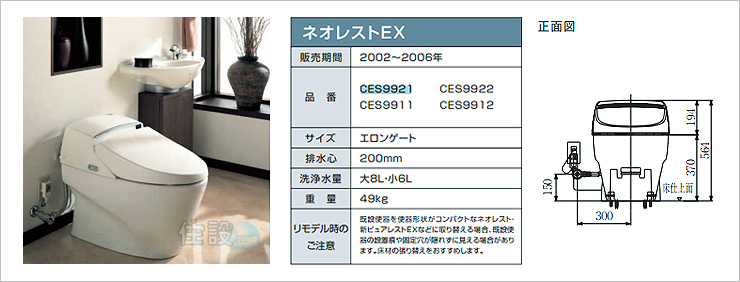 TOTOトイレ：床排水 CES9921/CES9922/CES9911/CES9912