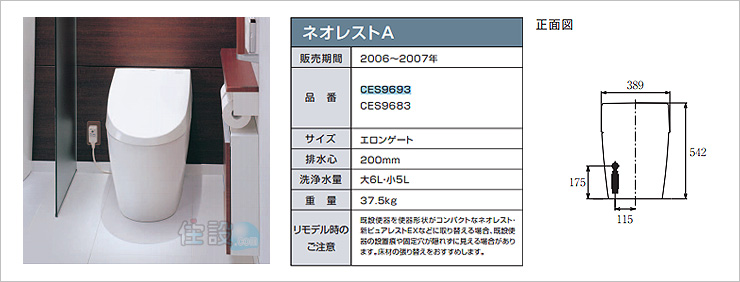 TOTOトイレ：床排水 CES9693/CES9683