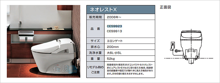 TOTOトイレ:床排水 CES9923/CES9913