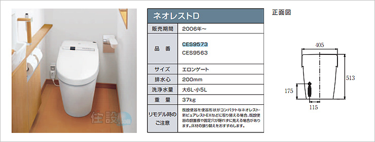 TOTOトイレ：床排水 CES9573/CES9563