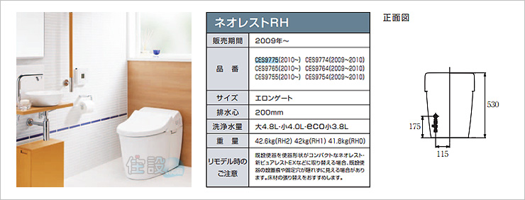 TOTOトイレ：床排水 CES9775