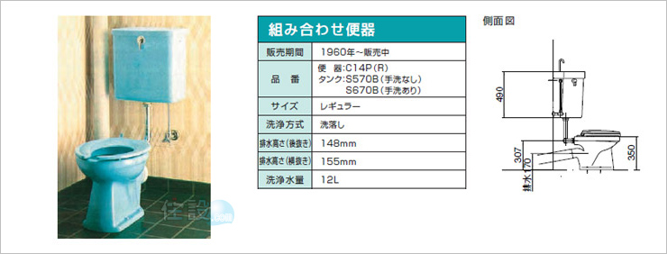 TOTOトイレ：壁排水 C14P