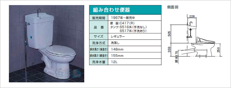 TOTOトイレ：壁排水 C417